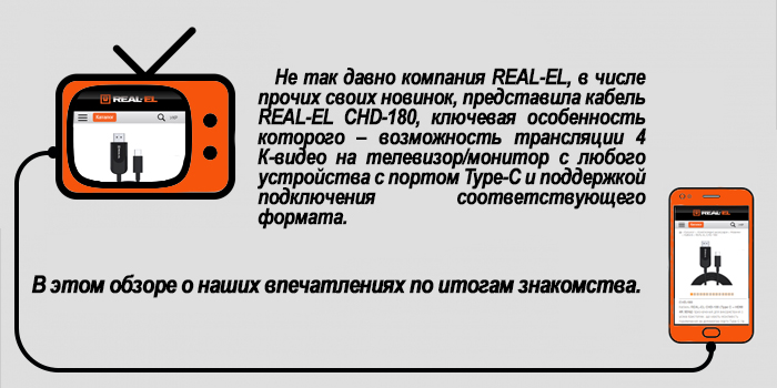 Кабель REAL-EL CHD-180 kabel-real-el-chd-180