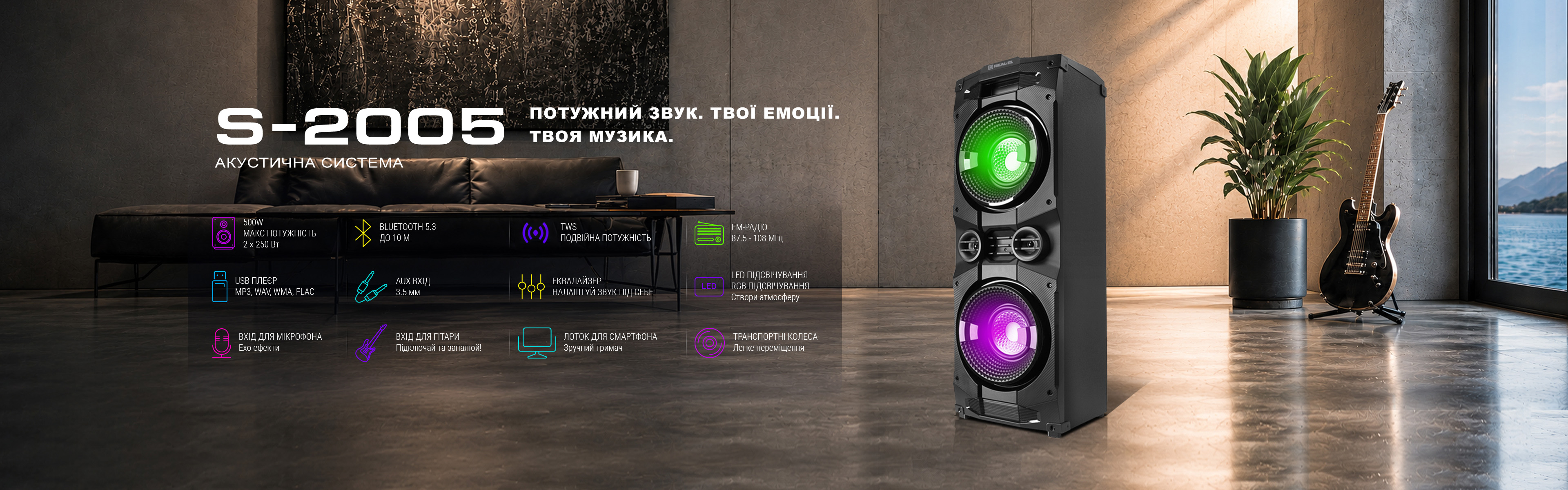 Нові акустичні системи REAL-EL