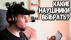 Які НАВУШНИКИ вибрати для мобільних ігор та для ПК | На прикладі REAL-EL GDX-7450