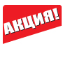 Акция! ЗВЕЗДОПАД ПРИЗОВ!