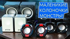 ОГЛЯД | Ціла купа маленьких монстрів колонок від Real-EL!