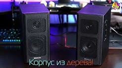REAL-EL S-250 компактна двох-смугова акустична стерео система!