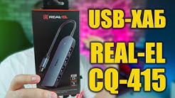 REAL-EL CQ-415