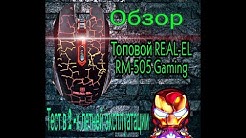 Бюджетна Ігрова Миша Real-El RM-505 USB Black.