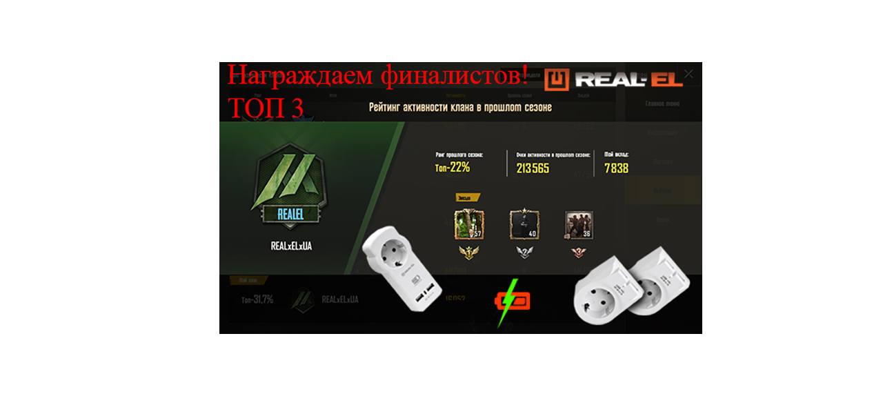 Призи фіналістам клану REAL-EL PUBG Mobile