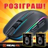 Результати розіграшу ДВОХ ігрових оптичних мишей!