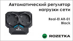 REAL-EL AR-01
