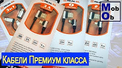 Premium кабелі Real-El // потрібно брати!