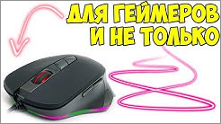 Ігрова миша за недорого Real-EL RM-780 Gaming RGB