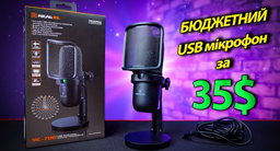 МІКРОФОН REAL-EL MC-700