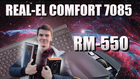 Девайси для офісу? Огляд Real-El Rm-550 + Real-El comfort 7085