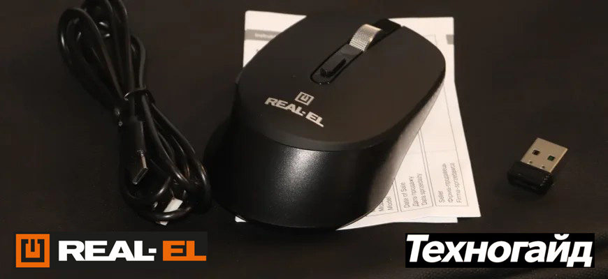Обзор мишки REAL-EL RM-380W: симметричный дизайн и кнопка доступа к рабочему столу